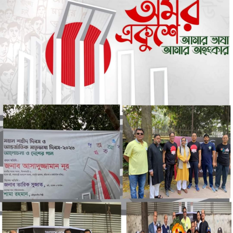 অমর একুশে ফেব্রুয়ারি